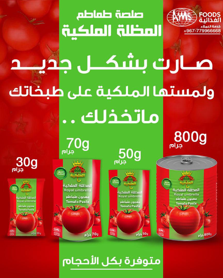 Tomato Paste product