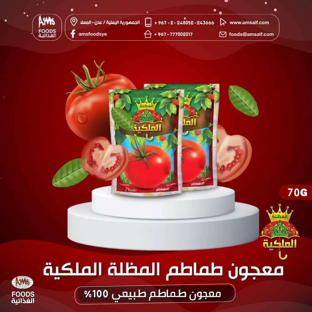 Tomato Paste product